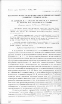 Некоторые аспекты изучения поведенческих функций глубинных структур мозга