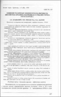 Влияние различных эффекторов на ферменты биосинтеза пролина в корешках и стеблях гороха Pisum sativum L.