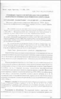 Сезонная сукцессия фитопланктона в период повторного понижения уровня вод озера Севан