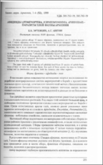 Афидииды (Hymenoptera, Ichneumonoidea, Aphidiidae)-паразиты тлей фауны Армении