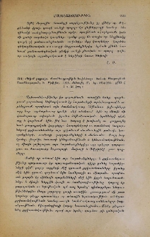 «Գիրք թղթոց»․ մատենագրութիւն նախնեաց։ Սահակ Մեսրոպեան Մատենադարան, Ե։ Թիֆլիս, 1901