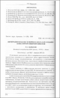 Интеграция кода RKC и формата Delta для создания базы данных микроорганизмов