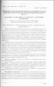 Изменение спектра фосфолипидов и активность пол в корковом слое почек после применения препарата ВАС-167