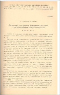 Магнитный спектрометр Алиханяна-Алиханова с двумя большими камерами Вильсона