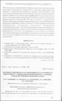 Противосудорожная и кардиотоническая активность некоторых N-o- замещенных производных β-аланина, ГАМК и их соответствующих солей