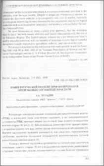 О биологической модели прогнозирования предраковых состояний простаты