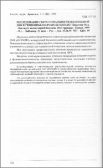 Исследование сверхспиральности плазмидной ДНК в генноинженерных штаммах / Новоселер М. А. - Институт молекулярной биологии НАН армении - Ереван, 1999 - 8с. - Библиогр. 11 назв. - Рус. - Деп. 15.04.99 N57 - БЖА 99