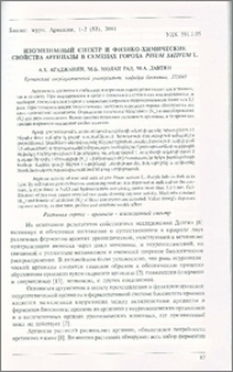 Изоэнзимный спектр и физико-химические свойства аргиназы в семенах гороха Pisum sativum L.