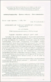 Ազոտֆիքսող նոր բացիլներ հացազգիների արմատային համակարգում