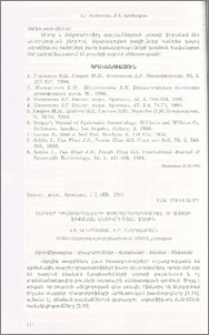 Տարբեր դիազոտրոֆների փոխհարաբերության ու ազոտի ֆիքսման ակտիվության մասին