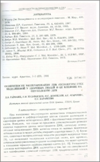 Особенности метилирования ДНК Escherichia coli, выделенной у здоровых людей и ее влияние на опухолевую ДНК