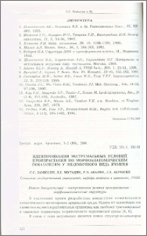 Идентификация экстремальных условий произрастания по морфоанатомическим показателям у эндемичного вида ячменя