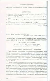 Нарушение обмена глицерофосфата и глицерина в миокарде при легочно-сердечной недостаточности