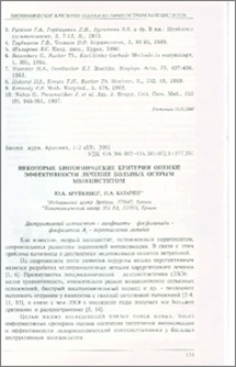 Некоторые биохимические критерии оценки эффективности лечения больных острым холециститом