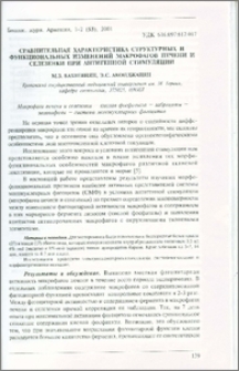 Сравнительная характеристика структурных и функциональных изменений макрофагов печени и селезенки при антигенной стимуляции