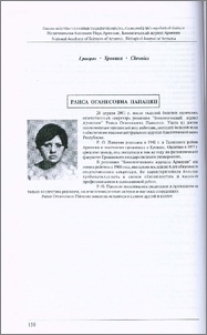 Раиса Оганесовна Папанян