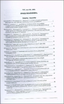 Բովանդակություն; Содержание; Contents