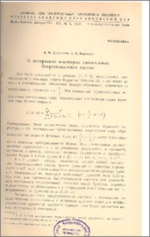 О построении некоторых специальных биортогональных систем