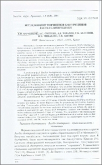 Исследование тюрицинов-бактерицинов Bacillus thuringiensis