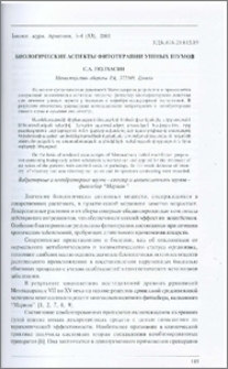 Биологические аспекты фитотерапии ушных шумов
