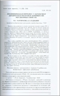 Пролиноксидаза и пирролин-5-карбоксилат дегидрогеназа фасолевой зерновки и их регуляторные свойства