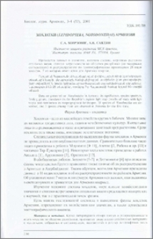 Хохлатки (Lepidoptera, Notodontidae) Армении