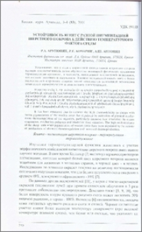 Устойчивость ягнят с разной пигментацией шерстного покрова к действию температурного фактора среды