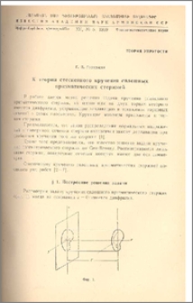 К теории стесненного кручения сплошных призматических стержней