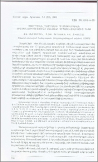 Ֆաբրիցյան պայուսակի հիստոքիմիական ուսումնասիրությունը մասնակի հեպատէկտոմիայից հետո