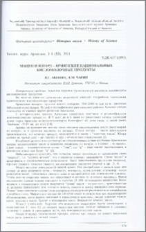 Мацун и югорд - армянские национальные кисломолочные продукты