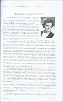 Памяти Седы Аршавировны Симонян
