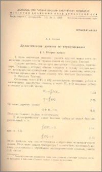 Дидактические заметки по термодинамике