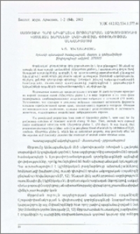 Մատուտակի դերը երկարատև թրթռահարման ազդեցությունից կատալազա ֆերմենտի ակտիվության փոփոխության մեխանիզմում