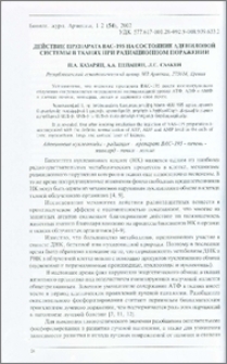 Действие препарата ВАС-195 на состояние адениловой системы в тканях при радиационном поражении