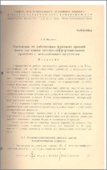 Разложение по собственным функциям краевой задачи для одного интегро-дифференциального уравнения с запаздывающим аргументом
