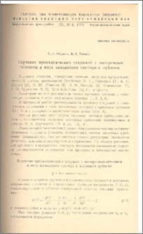 Кручение призматических стержней с поперечным сечением в виде кольцевого сектора с зубцами