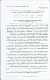 Լակտոբակտերին-6 կենսապատրաստուկի ազդեցությունը հորթերի արյան ֆագոցիտային ակտիվության վրա