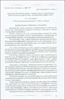 Bacillus polymyxa տեսակի բակտերիաների յուրահատուկ ֆիզիոլոգա-կենսաքիմիական առանձնահատկությունները