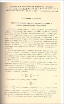 Кручение полого прямоугольного стержня с тонким усиливающим покрытием