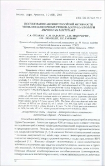 Исследование антипротозойной активности мицелия шляпочных грибов Lentinula edodes и Hypholoma fasciculare