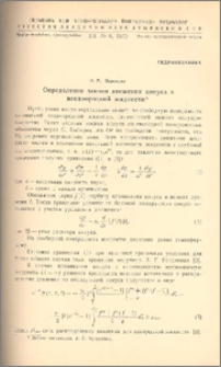Определение закона движения конуса в неоднородной жидкости*