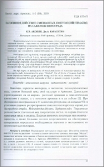 Патогенное действие смешанных популяций нематод на саженцы винограда
