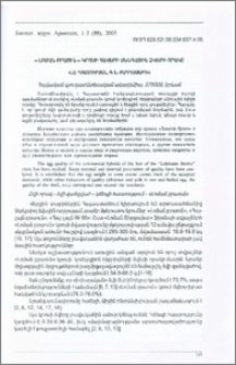 «Լոման բրաուն» կրոսի հավերի սննդային ձվերի որակը
