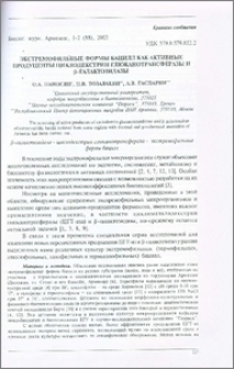 Экстремофильные формы бацилл как активные продуценты циклодекстрин глюканотрансферазы и β-галактозидазы