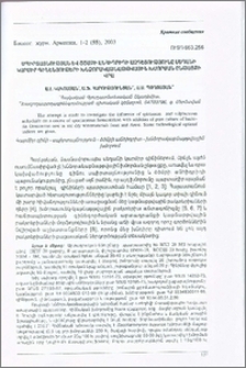 Սպիրտայնության և ծծմբի անհիդրիդի ազդեցությունը սեղանի կարմիր գինենյութերի խնձորակաթնաթթվային խմորման ընթացքի վրա