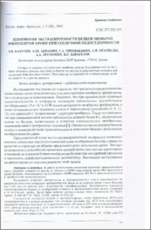 Изменения экстрагируемости белков мембран эритроцитов крови при сердечной недостаточности