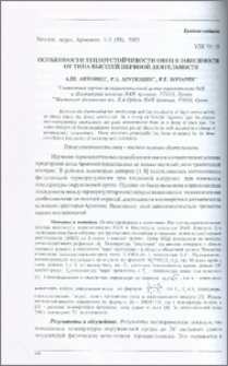 Особенности теплоустойчивости овец в зависимости от типа высшей нервной деятельности