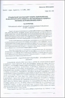 Ողնաշարավոր կենդանիների հայերեն տաքսոնոմիական անվանումների արդի վիճակի և կենդանաբանական բառարանի ստեղծման անհրաժեշտության մասին