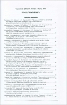 Բովանդակություն; Содержание; Contents