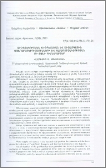 Ջրօգտագործման միջպետական և միջազգային փոխհարաբերությունների և համագործակցության մի քանի հիմնահարցեր